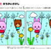 間違い探し437｜知の種の無料プリント