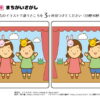 間違い探し448｜知の種の無料プリント
