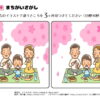 間違い探し453｜知の種の無料プリント