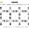 穴埋め漢字12｜知の種の無料プリント