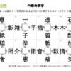 穴埋め漢字27｜知の種の無料プリント