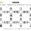 穴埋め漢字34｜知の種の無料プリント