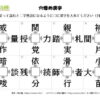 穴埋め漢字38｜知の種の無料プリント