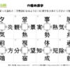 穴埋め漢字46｜知の種の無料プリント