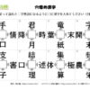 穴埋め漢字47｜知の種の無料プリント