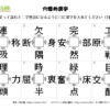 穴埋め漢字48｜知の種の無料プリント