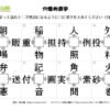 穴埋め漢字49｜知の種の無料プリント