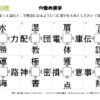 穴埋め漢字60｜知の種の無料プリント