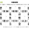 穴埋め漢字63｜知の種の無料プリント