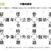 穴埋め漢字65｜知の種の無料プリント