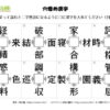 穴埋め漢字69｜知の種の無料プリント