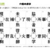 穴埋め漢字70｜知の種の無料プリント