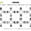 穴埋め漢字79｜知の種の無料プリント