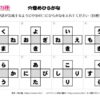 穴埋めひらがな01｜知の種の無料プリント