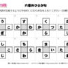 穴埋めひらがな10｜知の種の無料プリント