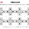 穴埋めひらがな15｜知の種の無料プリント