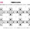 穴埋めひらがな18｜知の種の無料プリント