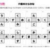 穴埋めひらがな21｜知の種の無料プリント