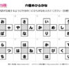 穴埋めひらがな24｜知の種の無料プリント