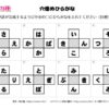 穴埋めひらがな27｜知の種の無料プリント