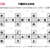 穴埋めひらがな30｜知の種の無料プリント