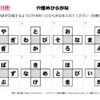 穴埋めひらがな31｜知の種の無料プリント