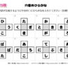 穴埋めひらがな32｜知の種の無料プリント