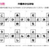 穴埋めひらがな33｜知の種の無料プリント