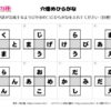 穴埋めひらがな103｜知の種の無料プリント