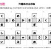 穴埋めひらがな34｜知の種の無料プリント