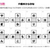 穴埋めひらがな36｜知の種の無料プリント