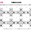 穴埋めひらがな38｜知の種の無料プリント
