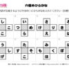 穴埋めひらがな40｜知の種の無料プリント
