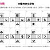 穴埋めひらがな42｜知の種の無料プリント