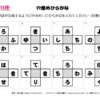 穴埋めひらがな44｜知の種の無料プリント