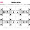 穴埋めひらがな46｜知の種の無料プリント