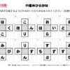 穴埋めひらがな47｜知の種の無料プリント
