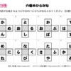穴埋めひらがな49｜知の種の無料プリント