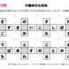 穴埋めひらがな50｜知の種の無料プリント