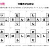 穴埋めひらがな54｜知の種の無料プリント