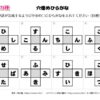 穴埋めひらがな56｜知の種の無料プリント