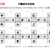 穴埋めひらがな58｜知の種の無料プリント