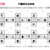 穴埋めひらがな60｜知の種の無料プリント