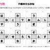穴埋めひらがな61｜知の種の無料プリント