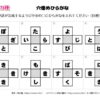 穴埋めひらがな62｜知の種の無料プリント