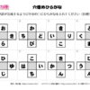 穴埋めひらがな64｜知の種の無料プリント