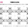 穴埋めひらがな65｜知の種の無料プリント