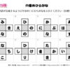 穴埋めひらがな66｜知の種の無料プリント