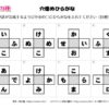 穴埋めひらがな69｜知の種の無料プリント