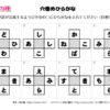 穴埋めひらがな70｜知の種の無料プリント